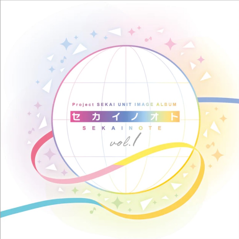 Sohbana提供楽曲収録のプロセカユニットイメージアルバム 「セカイノオト vol.1」 配信開始！