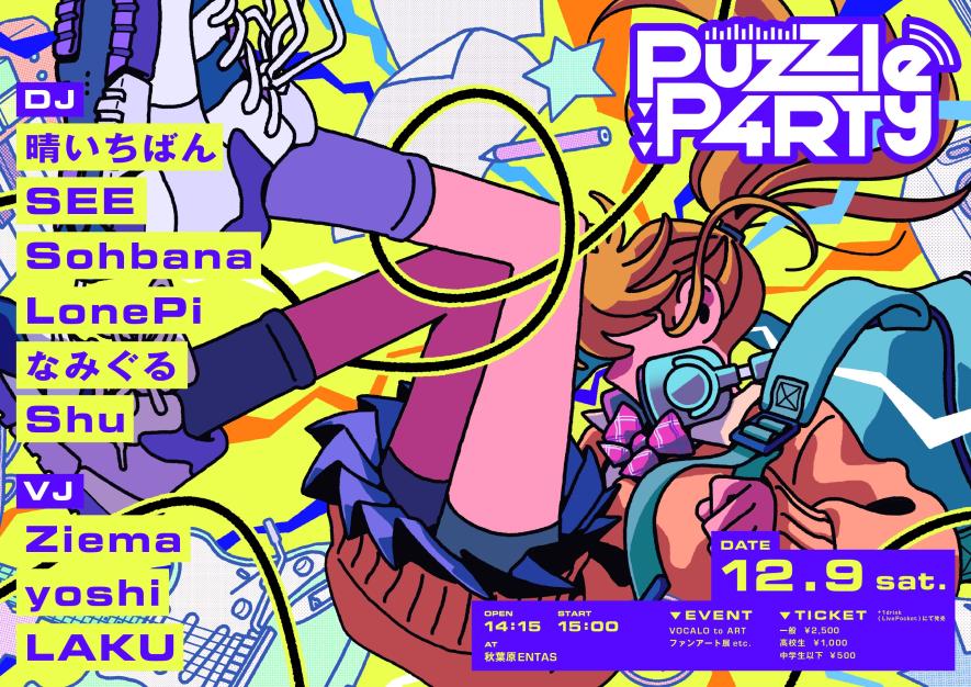 Puzzle Project 初のイベント「Puzzle P4RTY」VJ出演決定！